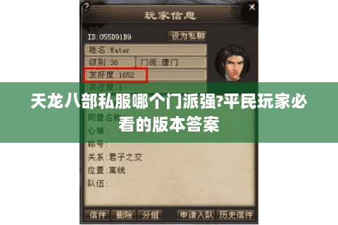 天龙八部私服哪个门派强?平民玩家必看的版本答案 天龙八部私服哪个门派强?平民玩家必看的版本答案