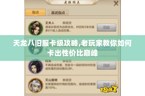 天龙八旧服卡级攻略,老玩家教你如何卡出性价比巅峰 天龙八旧服卡级攻略,老玩家教你如何卡出性价比巅峰
