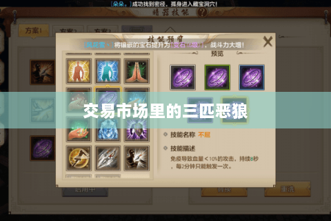 交易市场里的三匹恶狼 交易市场里的三匹恶狼