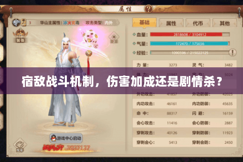 宿敌战斗机制,伤害加成还是剧情杀? 宿敌战斗机制,伤害加成还是剧情杀?