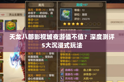 天龙八部影视城夜游值不值？深度测评5大沉浸式玩法