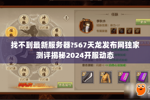 找不到最新服务器?567天龙发布网独家测评揭秘2024开服动态 找不到最新服务器?567天龙发布网独家测评揭秘2024开服动态