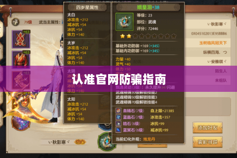 认准官网防骗指南