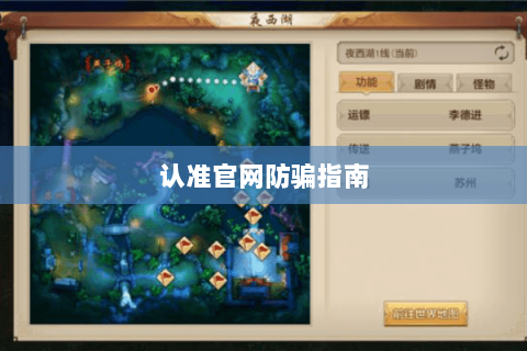 认准官网防骗指南